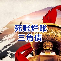 武陵源要债公司